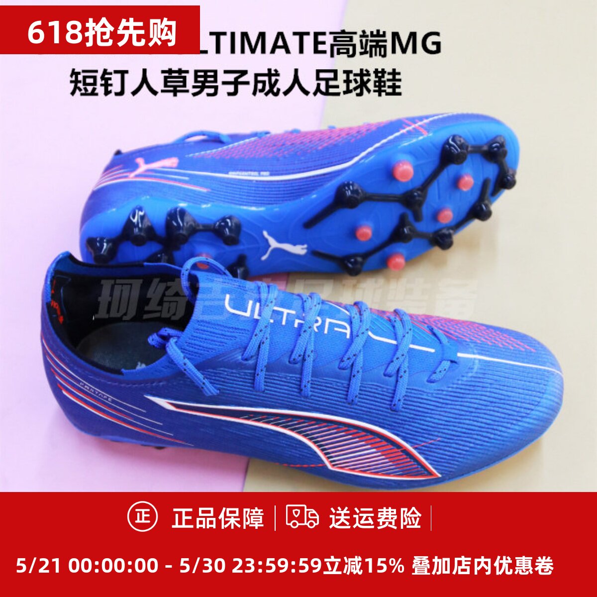 彪马 ULTRA 6 ULTIMATE高端MG短钉人草男子成人足球鞋108560-01