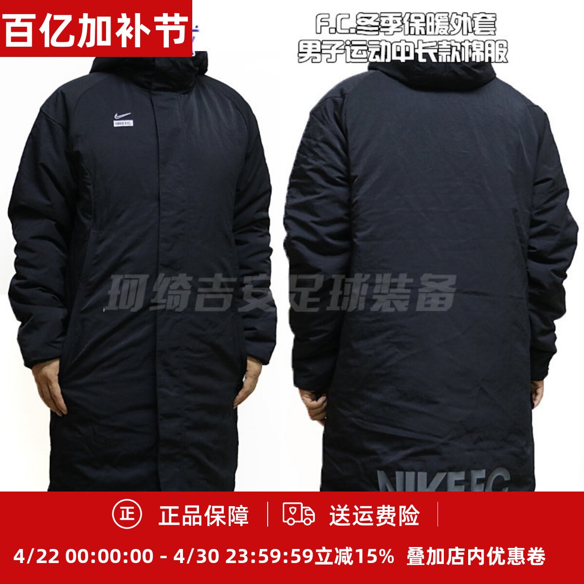 珂绮 Nike F.C.冬季保暖外套男子运动连帽中长款棉服CT2515-010