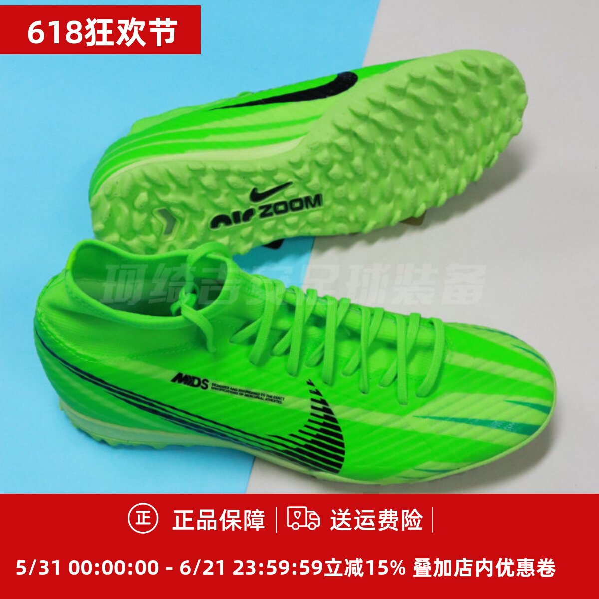 珂绮 耐克刺客15 ZOOMSuperfly9MDS中端TF人造草足球鞋FJ7199-300