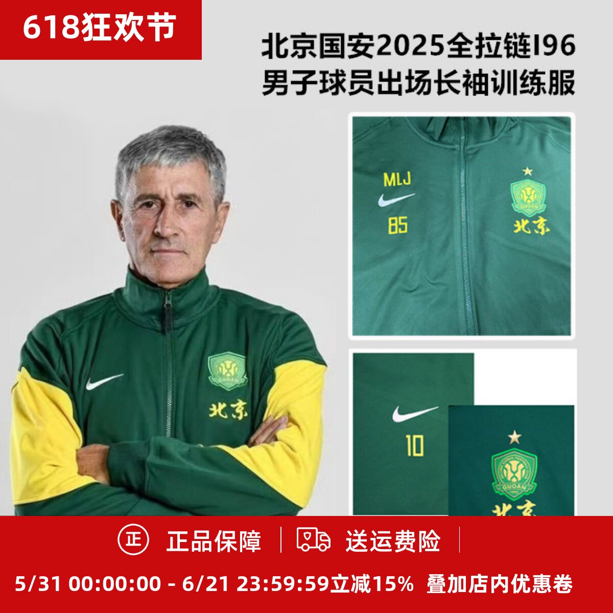耐克北京国安2025全拉链I96男子球员出场长袖训练服HM5719-341