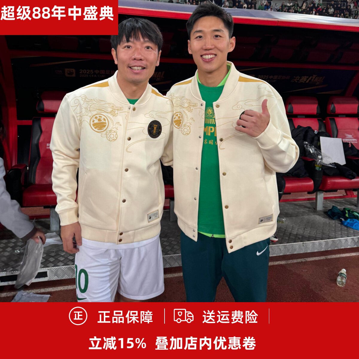 北京国安2025足协杯夺冠