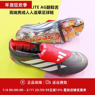 ADIDAS  PREDATOR ELITE AG国际版翻鞋舌高端人造草足球鞋JS1059