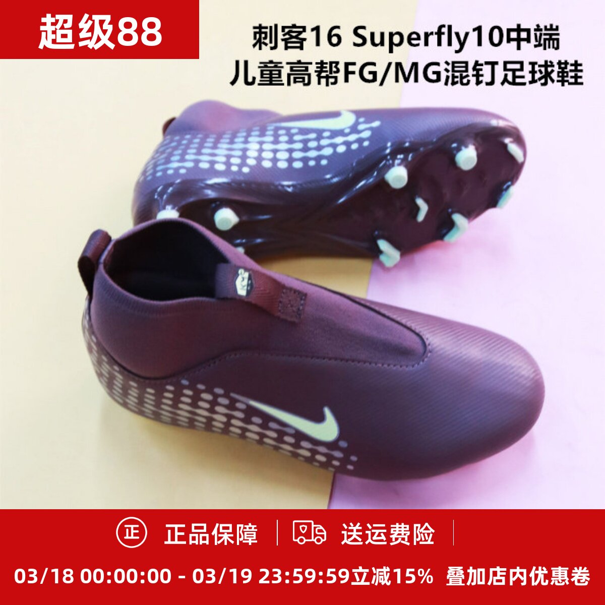 耐克 刺客16 Superfly10中端儿童高帮FG/MG混钉足球鞋HF3417-200
