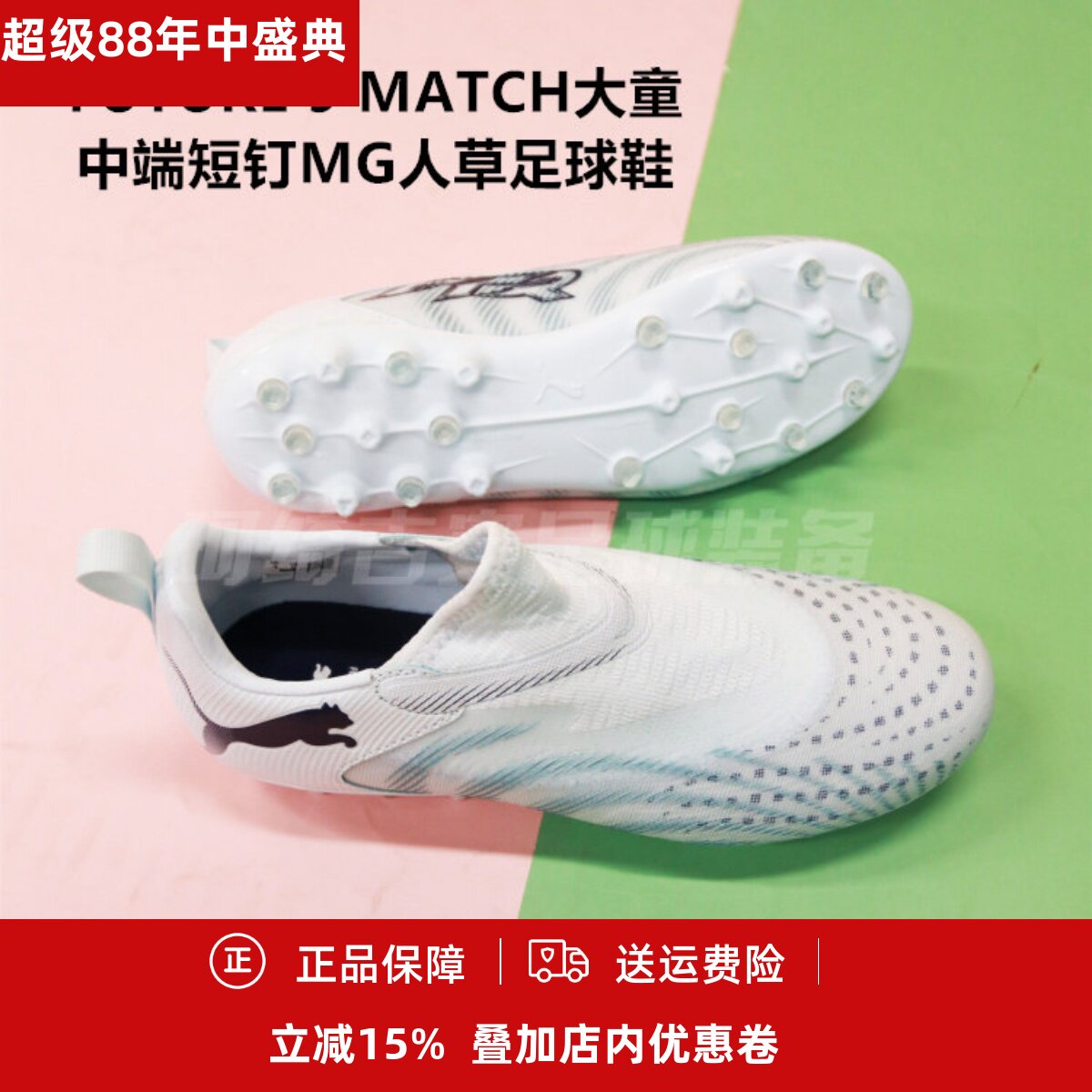 彪马 FUTURE 9 MATCH大童中端短钉MG人草足球鞋108925-03