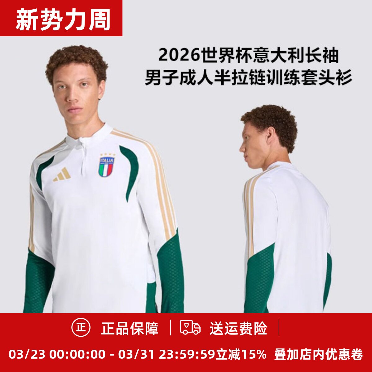 ADIDAS 2026世界杯意大利长袖男子成人半拉链训练套头衫JZ9380