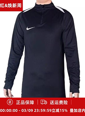 NIKE/耐克长袖半拉链训练服运动速干立领足球服男IR8420-657