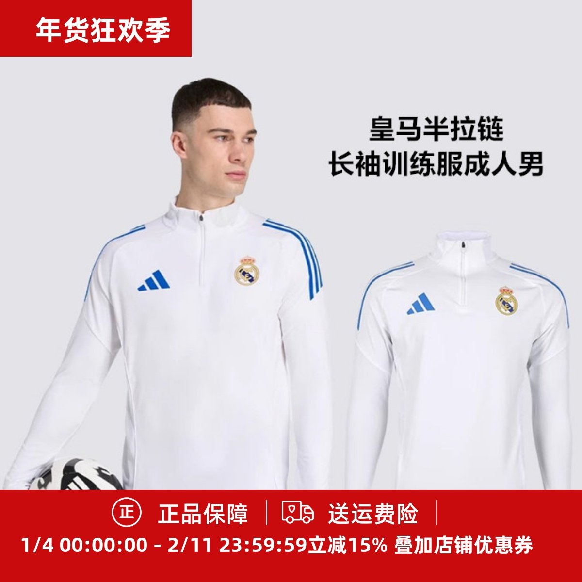 ADIDAS 皇马半拉链长袖男子成人训练服套头衫JP4027