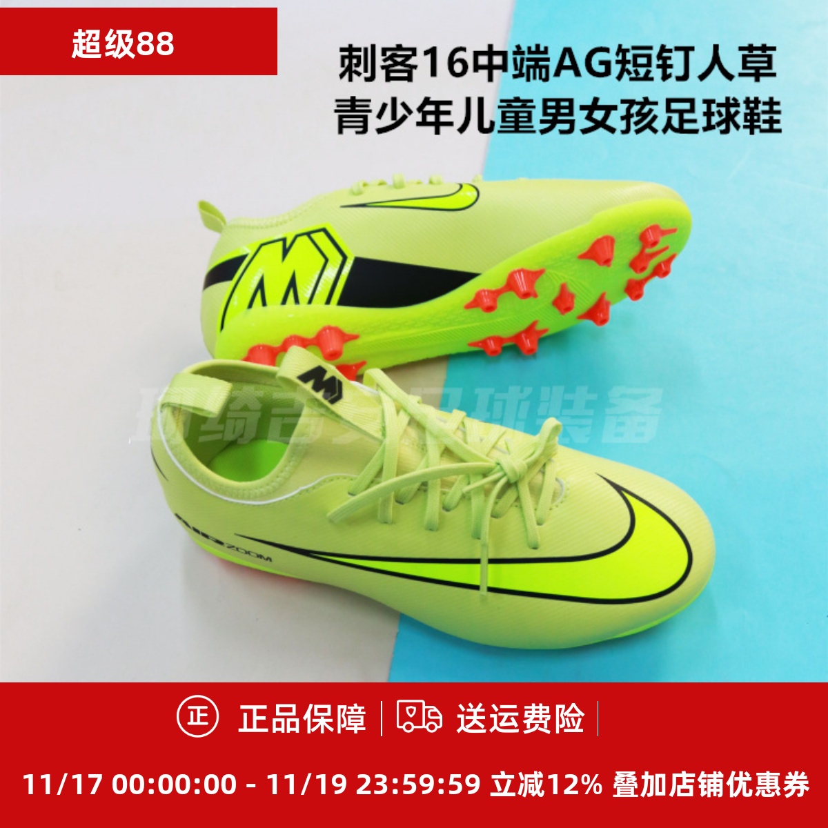 16AG短钉学生训练鞋女