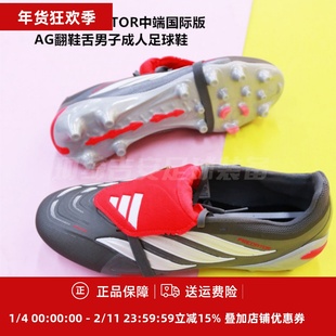 ADIDAS 猎鹰25  中端FG/MG翻鞋舌混钉足球鞋JS4270/KI6294