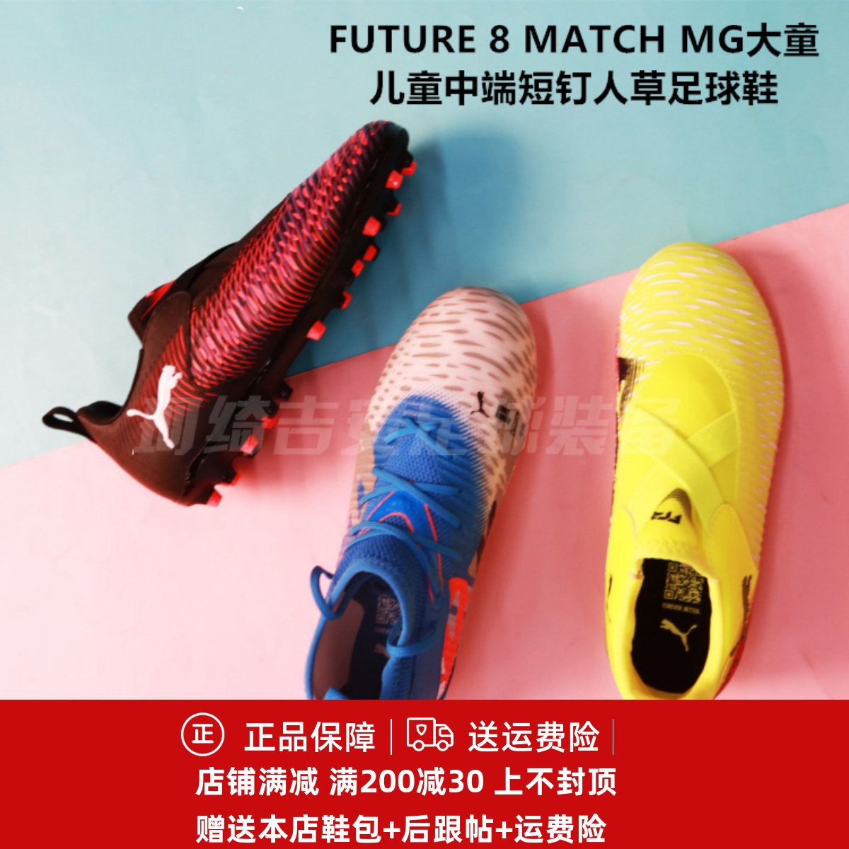 彪马FUTURE  MATCH MG大童儿童中端短钉人草足球鞋108789/108390