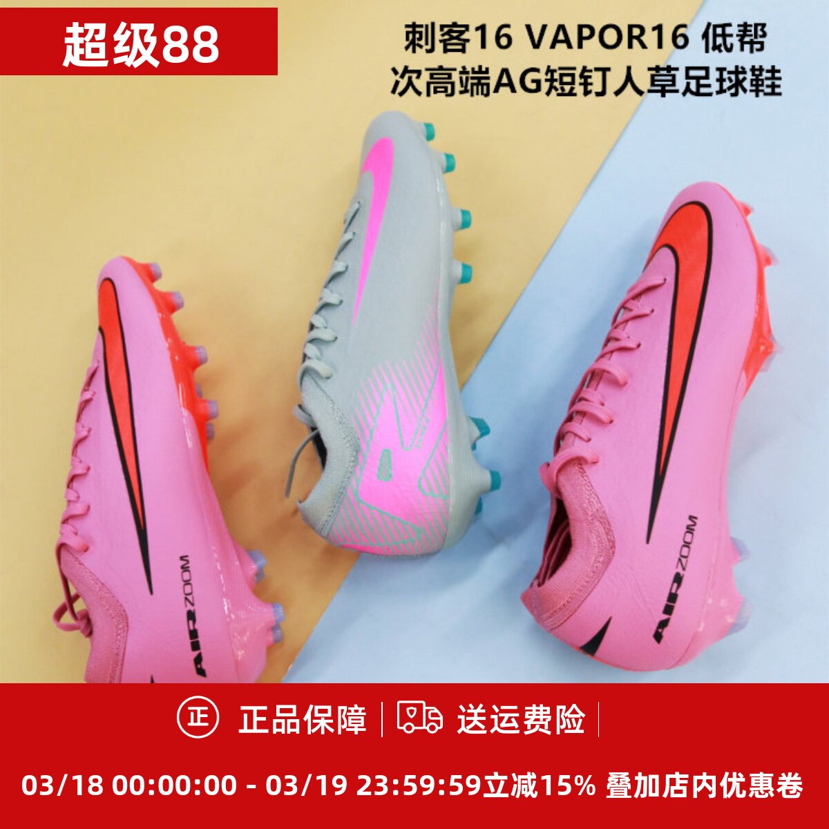 刺客16 VAPOR 16 次顶低帮AG-PRO成人短钉足球鞋FQ8684/FQ8686