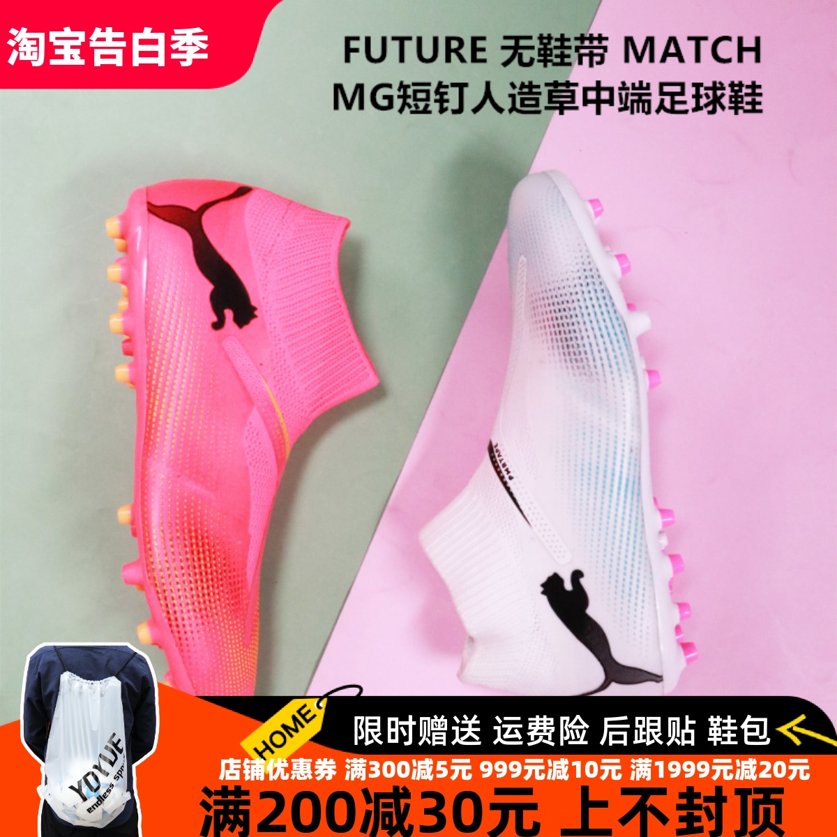 彪马 FUTURE7 MATCH中端无鞋带男短钉MG人造草足球鞋107712-01/03