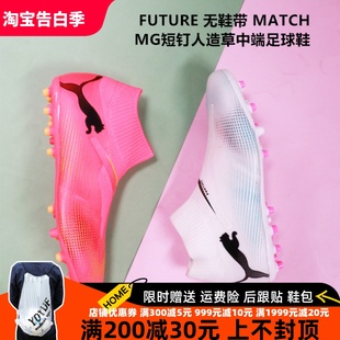 FUTURE7 MATCH中端无鞋 带男短钉MG人造草足球鞋 彪马 107712