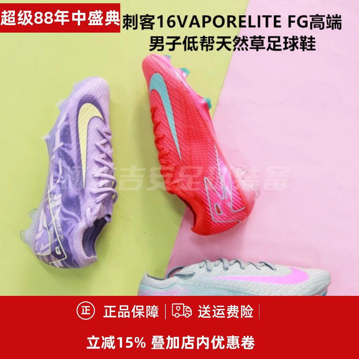 刺客16VAPORELITEFG足球鞋