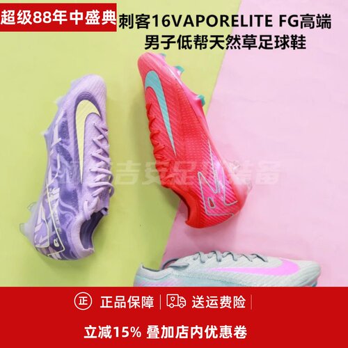 刺客16VAPORELITEFG足球鞋