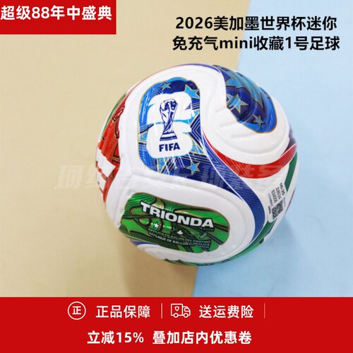 世界杯迷你mini收藏1号足球