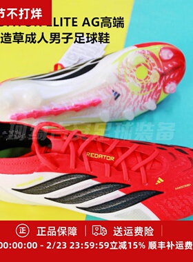 ADIDAS PREDATOR ELITE AG高端人造草成人男子足球鞋JS0419