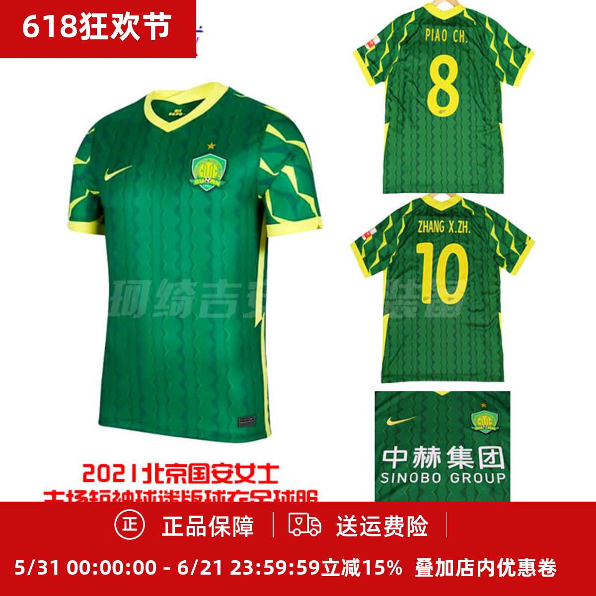 现货Nike 2021北京国安女士主场短袖球迷版球衣足球服CT6209-303