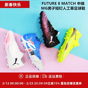 彪马PUMA FUTURE MATCH中端短钉MG人造草足球鞋108595/108368