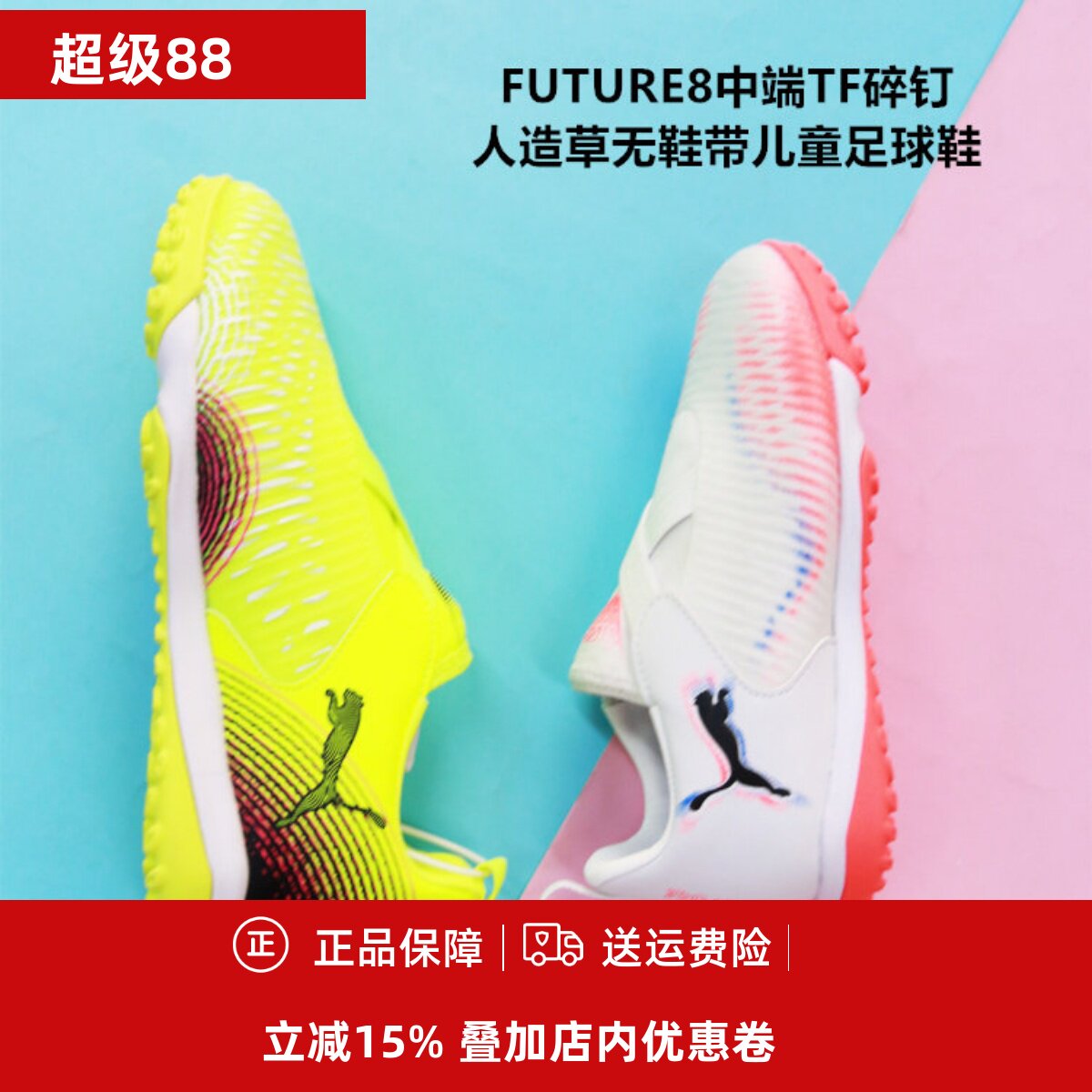PUMA中端儿童TF碎钉人草足球鞋