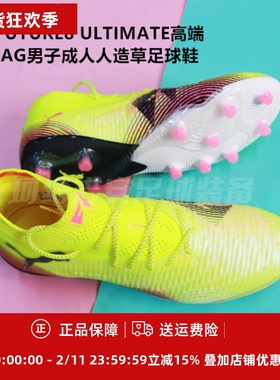 彪马 FUTURE8 ULTIMATE高端AG男子成人人造草足球鞋108189-03