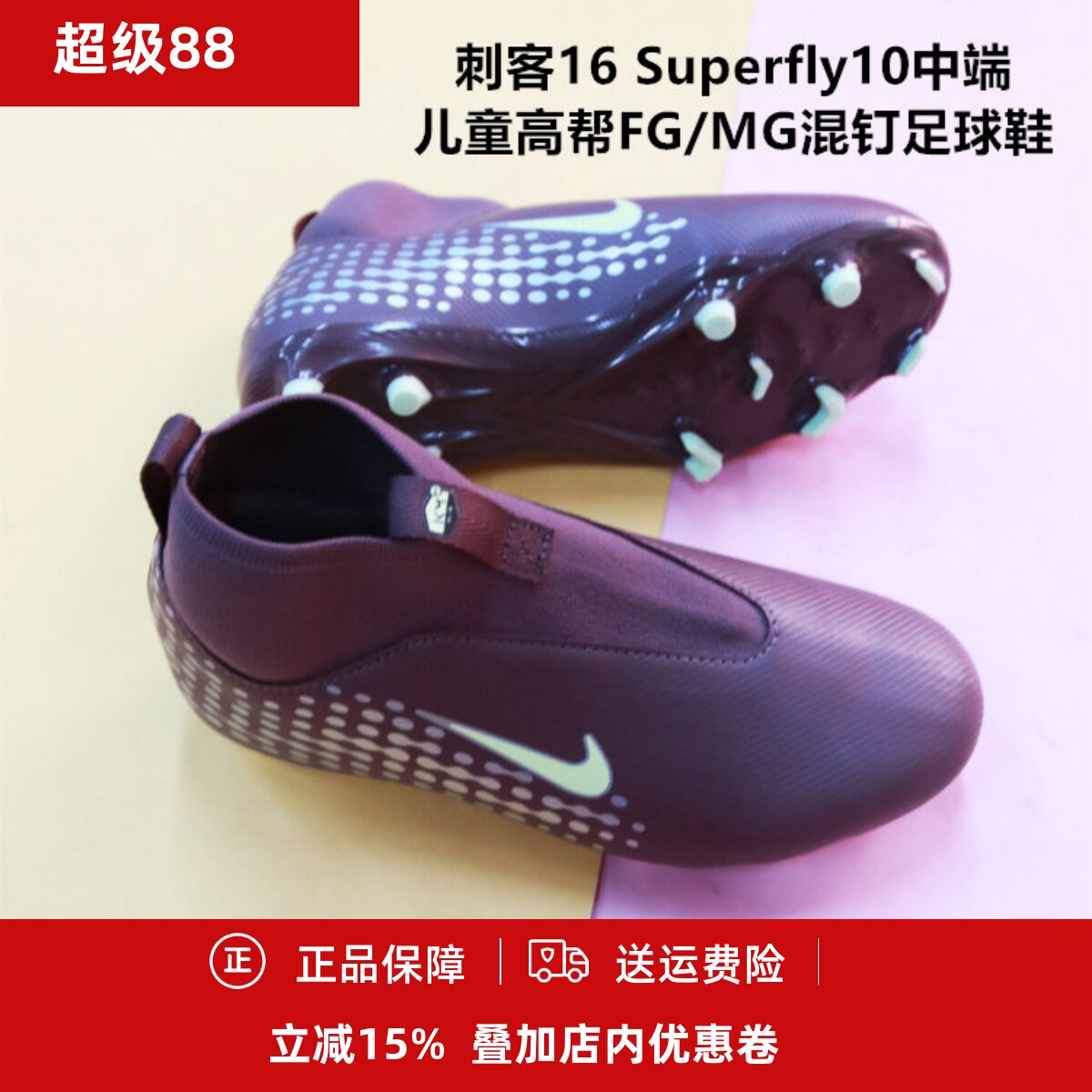 中端儿童高帮FG/MG混钉足球鞋