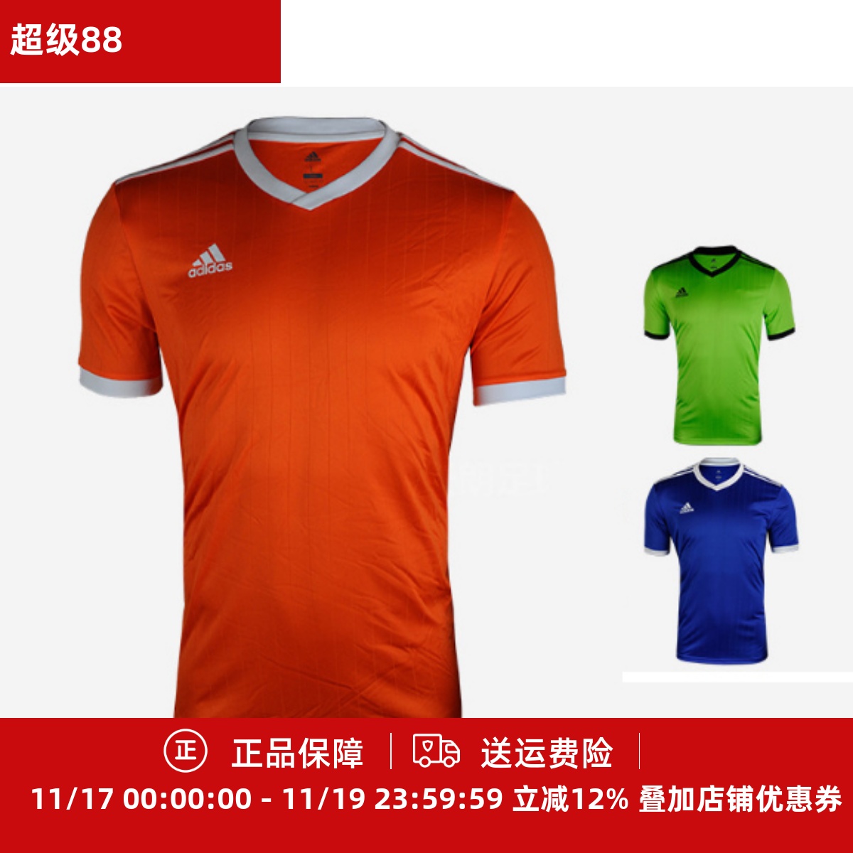 特价甩卖 正品阿迪 男子成人组队短袖球衣CE8942 CE8936 CE1716