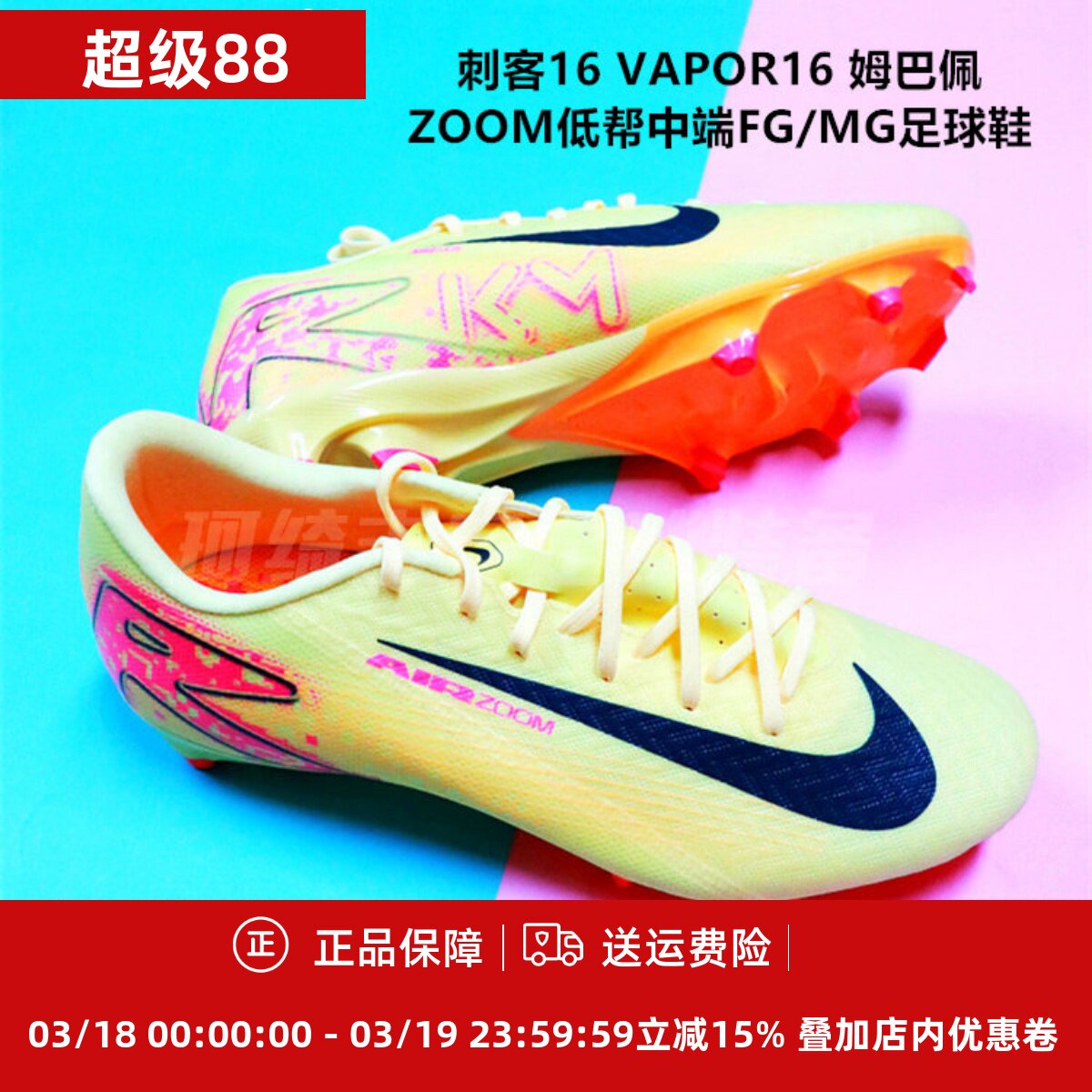 耐克 刺客16 VAPOR16 姆巴佩ZOOM低帮中端FG/MG足球鞋FQ8377-800