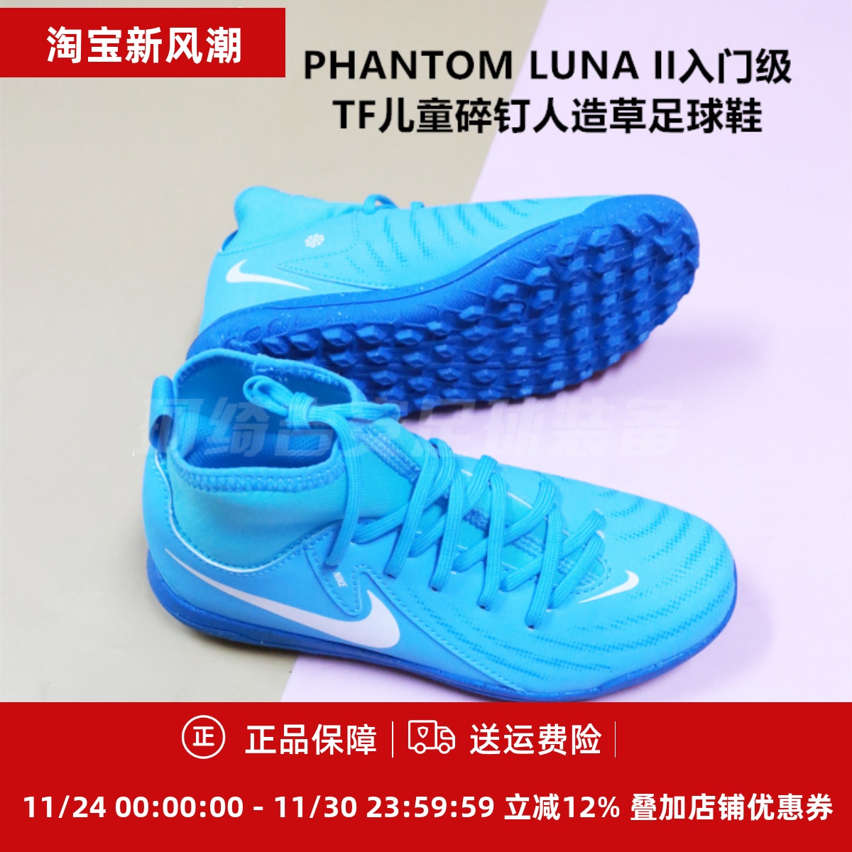 耐克入门级TF儿童人造草足球鞋