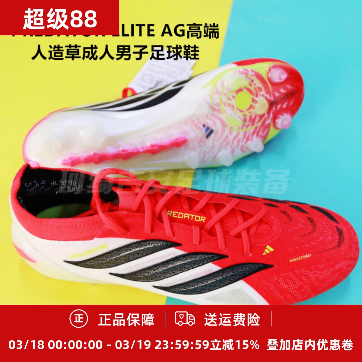 ADIDAS PREDATOR ELITE AG高端人造草成人男子足球鞋JS0419