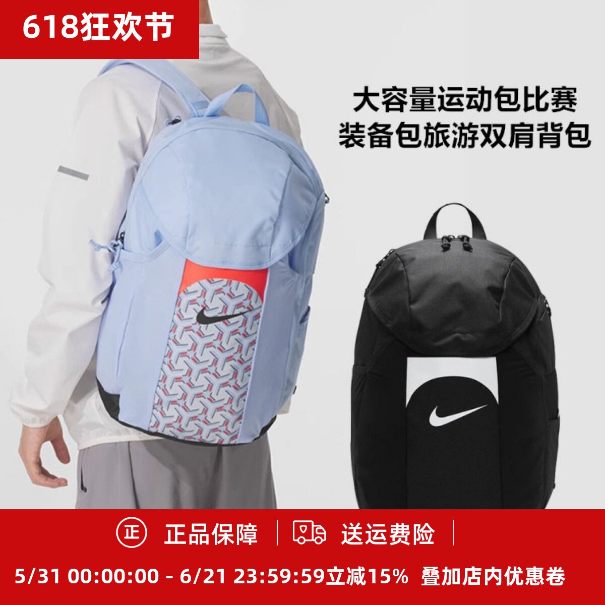 耐克大容量运动包比赛装备包旅游双肩背包DV0761-011/425