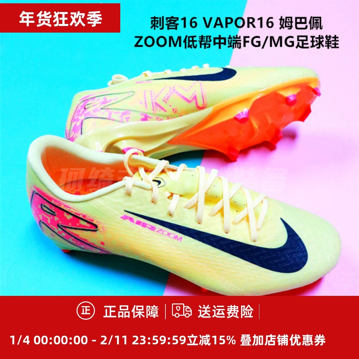 耐克 刺客16 VAPOR16 姆巴佩ZOOM低帮中端FG/MG足球鞋FQ8377-800