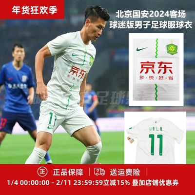 客场球迷版男子足球服球衣