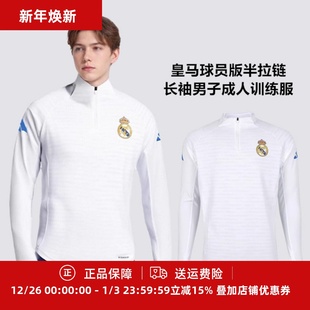 训练服半拉链JP4020 半拉链男子成人长袖 ADIDAS 皇马球员版