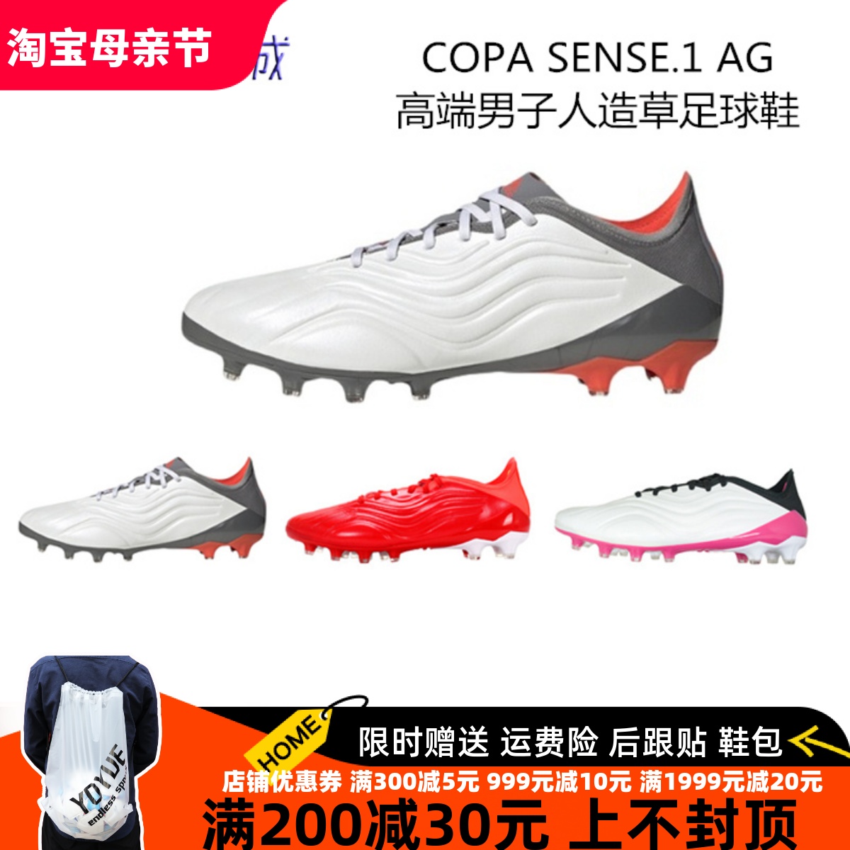 珂绮 ADIDAS COPA SENSE.1 AG高端男子人造草足球鞋FW6500/FY6206