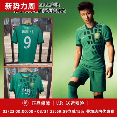 耐克北京国安2026主场男子成人球迷版短袖球衣IQ4943-375