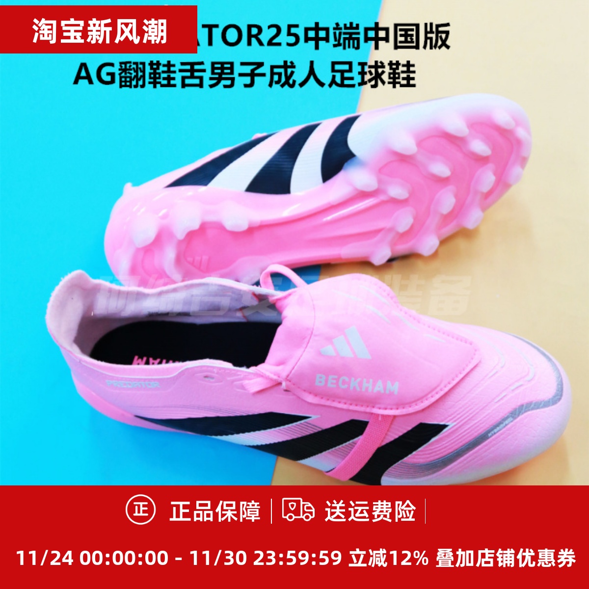 ADIDAS 猎鹰PREDATOR25中端中国版 AG翻鞋舌男子成人足球鞋JR7027