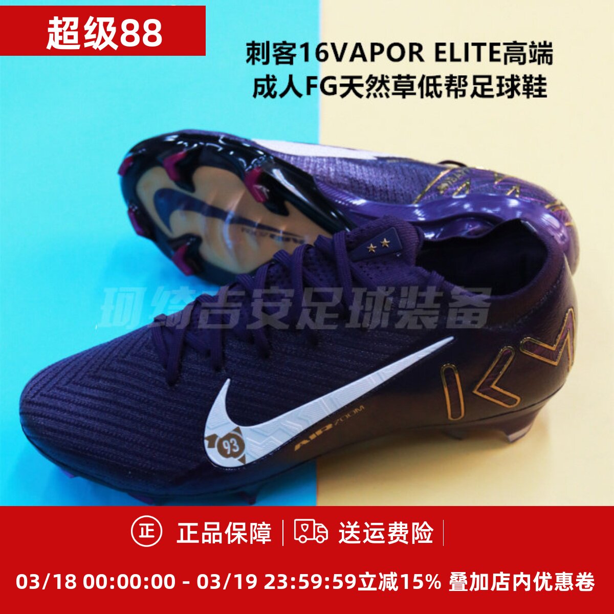 耐克 刺客16VAPOR ELITE高端成人FG天然草低帮足球鞋FQ8683-500