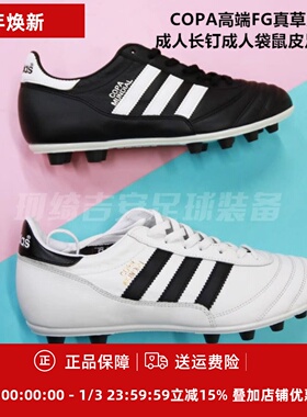 Adidas Copa Mundial FG德产袋鼠皮经典真草足球鞋015110/ID4050
