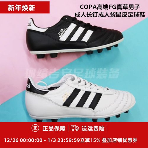 阿迪达斯足球鞋CopaMundialFG