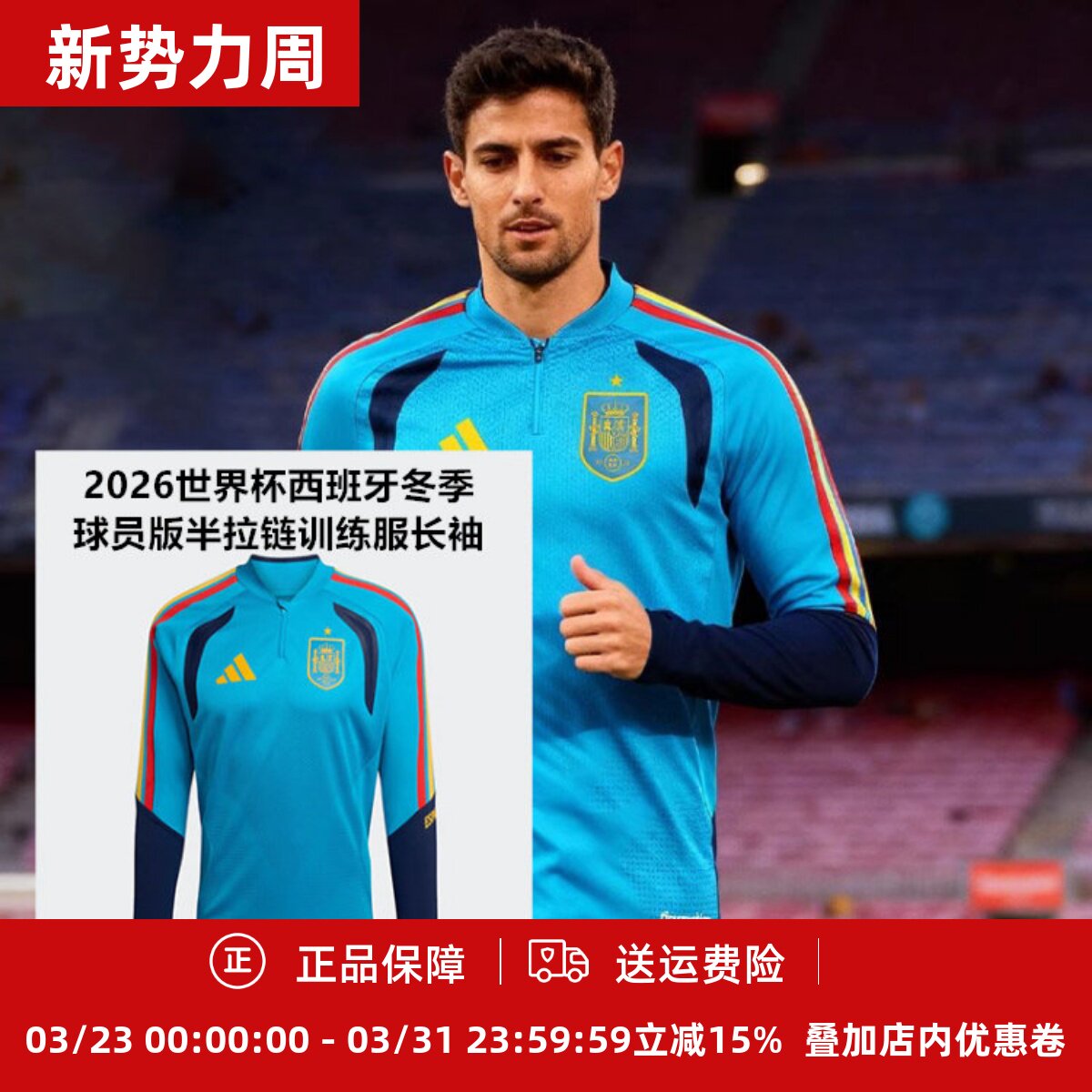 阿迪达斯 2026世界杯西班牙冬季球员版半拉链训练服长袖KA8158