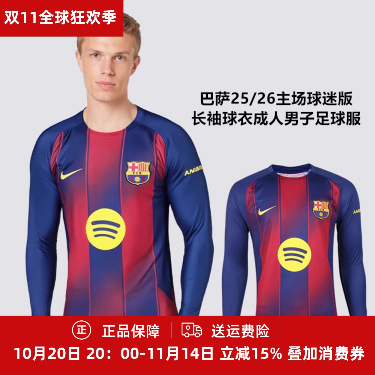 巴萨球衣成人男子足球服