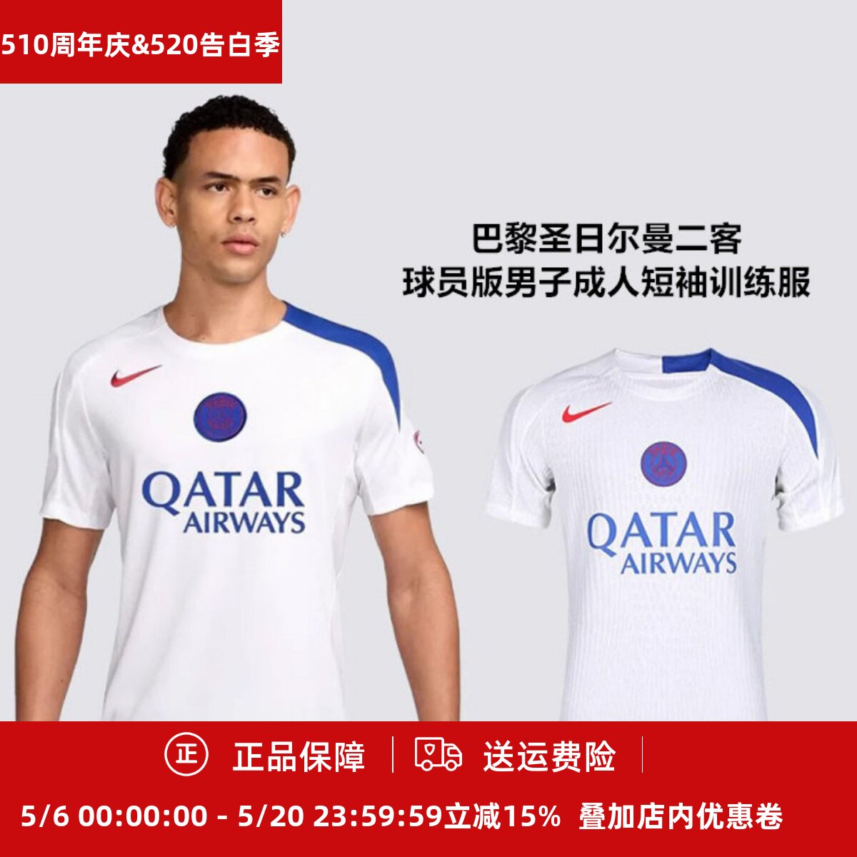 NIKE 巴黎圣日尔曼二客球员版男子成人短袖训练服HM3271-101
