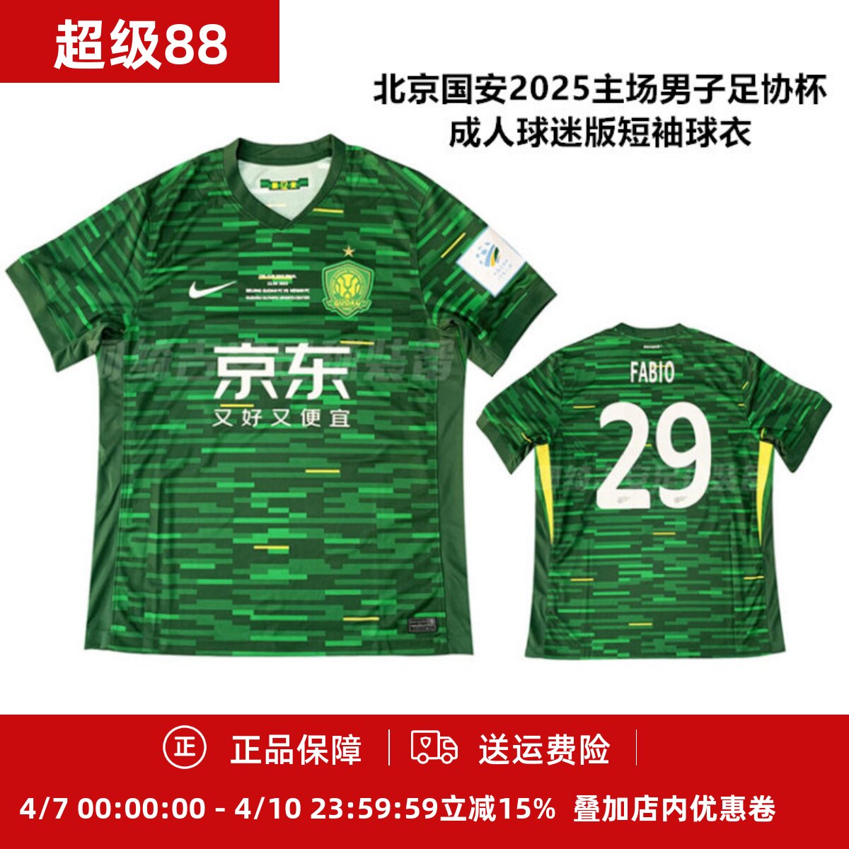 耐克北京国安2025主场男子足协杯成人球迷版短袖球衣HM6153-302