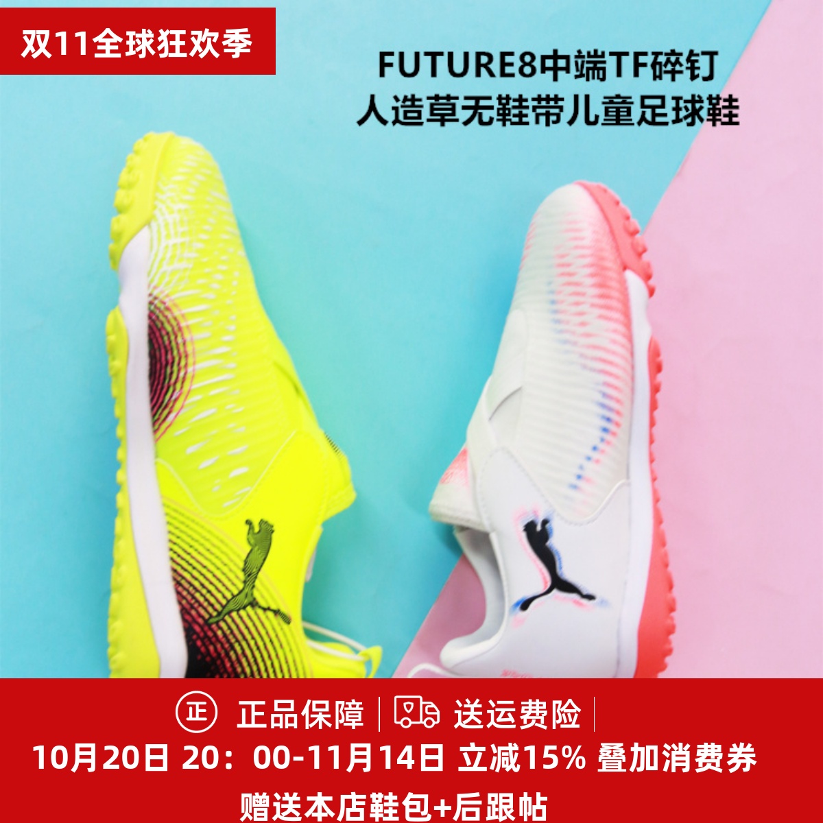 PUMA中端儿童TF碎钉人草足球鞋