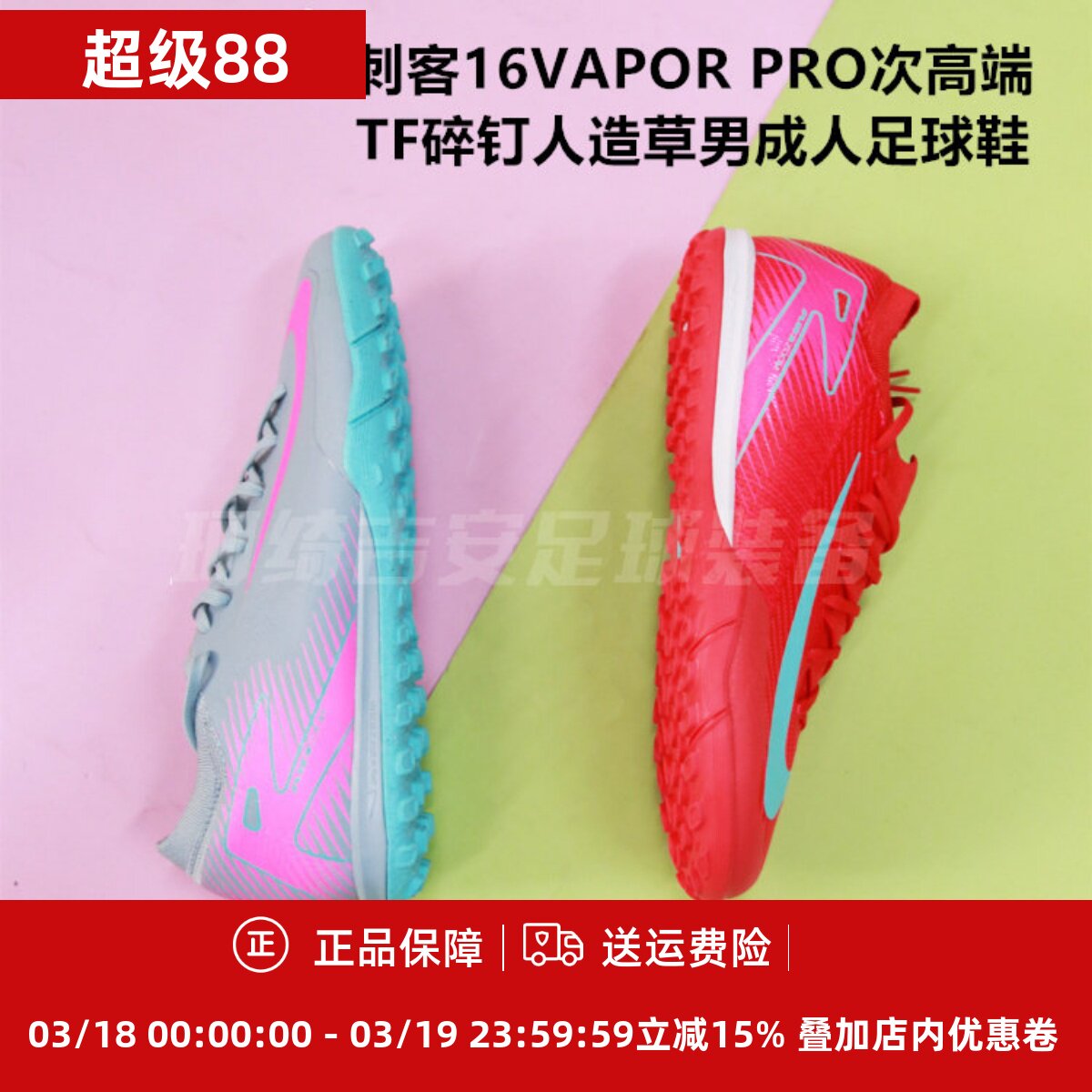 耐克 刺客16VAPOR PRO次高端TF碎钉人造草男足球鞋FQ8687-700/301