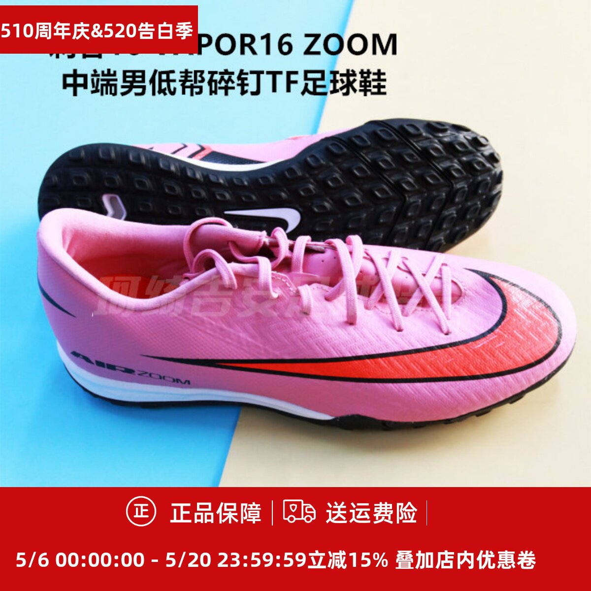 耐克 刺客16 VAPOR16 ZOOM中端男低帮碎钉TF足球鞋FQ8449-600