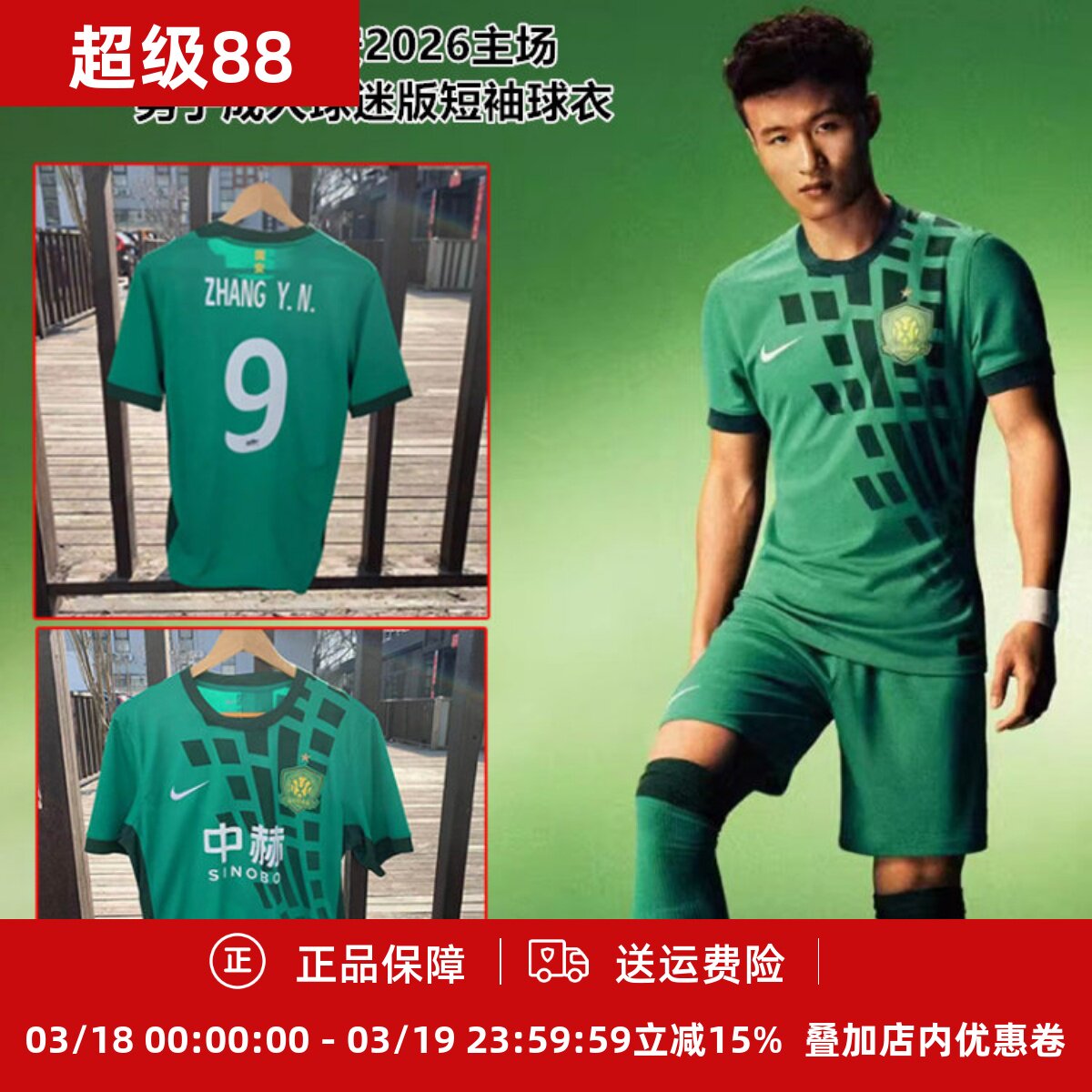 耐克北京国安2026主场男子成人球迷版短袖球衣IQ4943-375