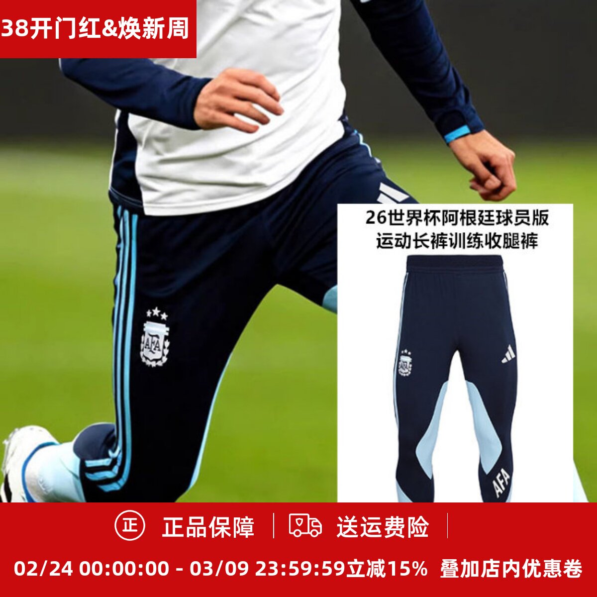 阿迪达斯26世界杯阿根廷球员版运动长裤训练收腿裤JZ5951
