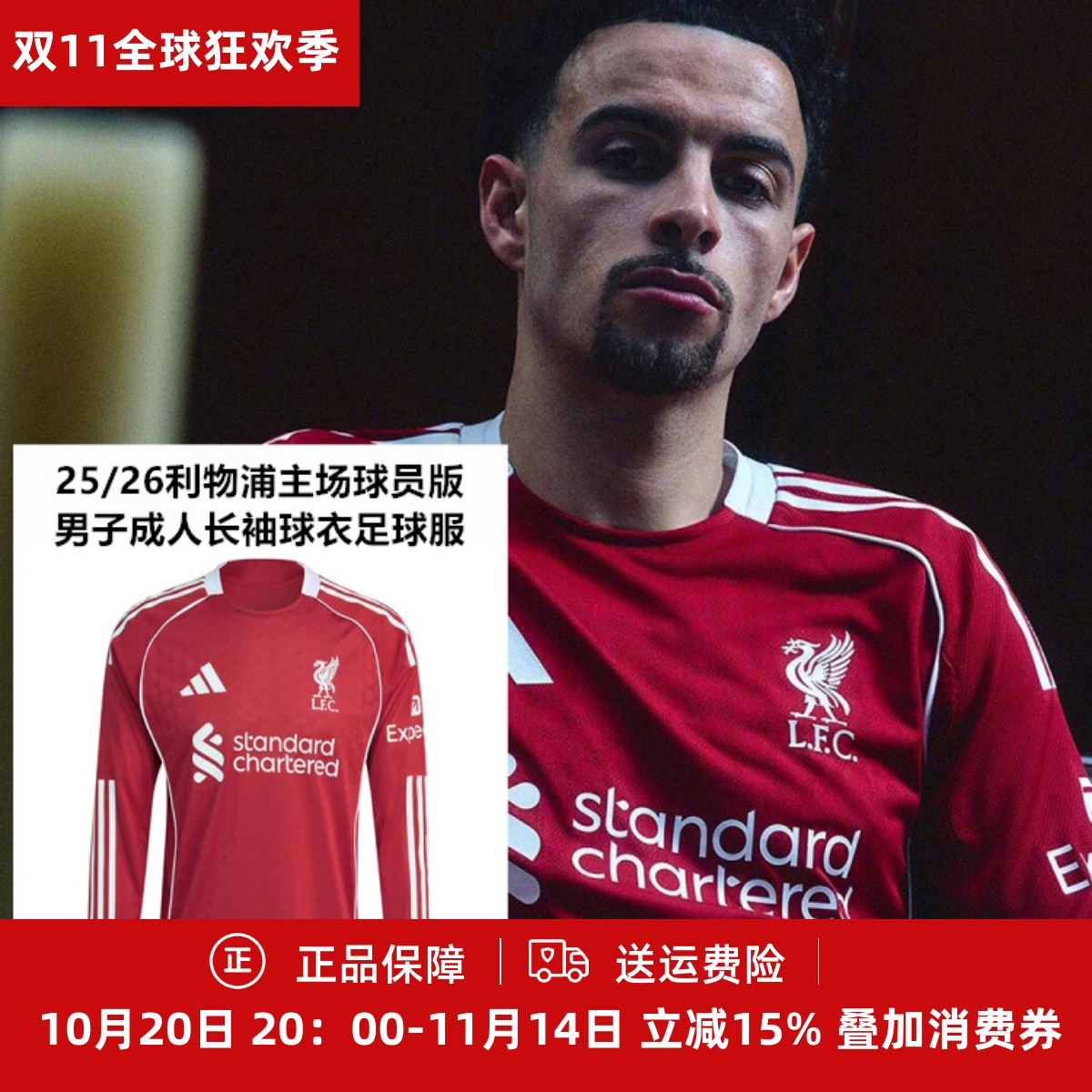 男子成人长袖球衣足球服